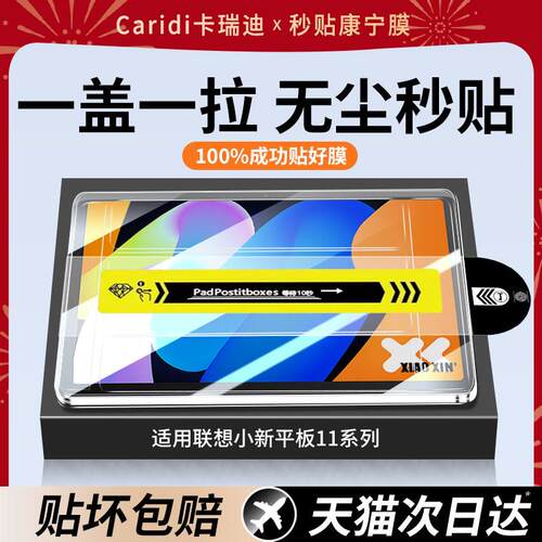 适用无尘仓联想小新Pad钢化膜11平板progt保护膜padpro127类纸y700四代12.1寸三代2024拯救者二代padplus贴膜