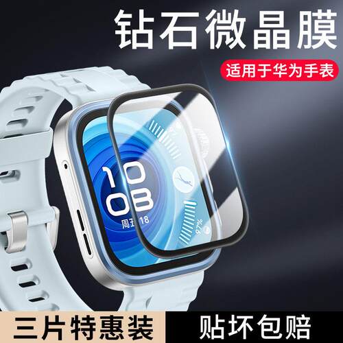 适用华为fit4保护膜fit4pro手表膜watchfit4新款全屏覆盖fti4por手环曲面全胶全包抗摔钢化表盘屏幕贴膜