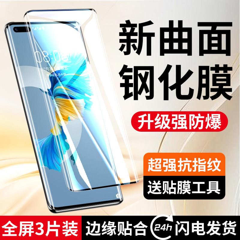适用华为mate40钢化膜防爆mate40pro/+曲面屏抗蓝光防撞条膜mate40e/pro防摔刚化玻璃保时捷设计无白边手机保