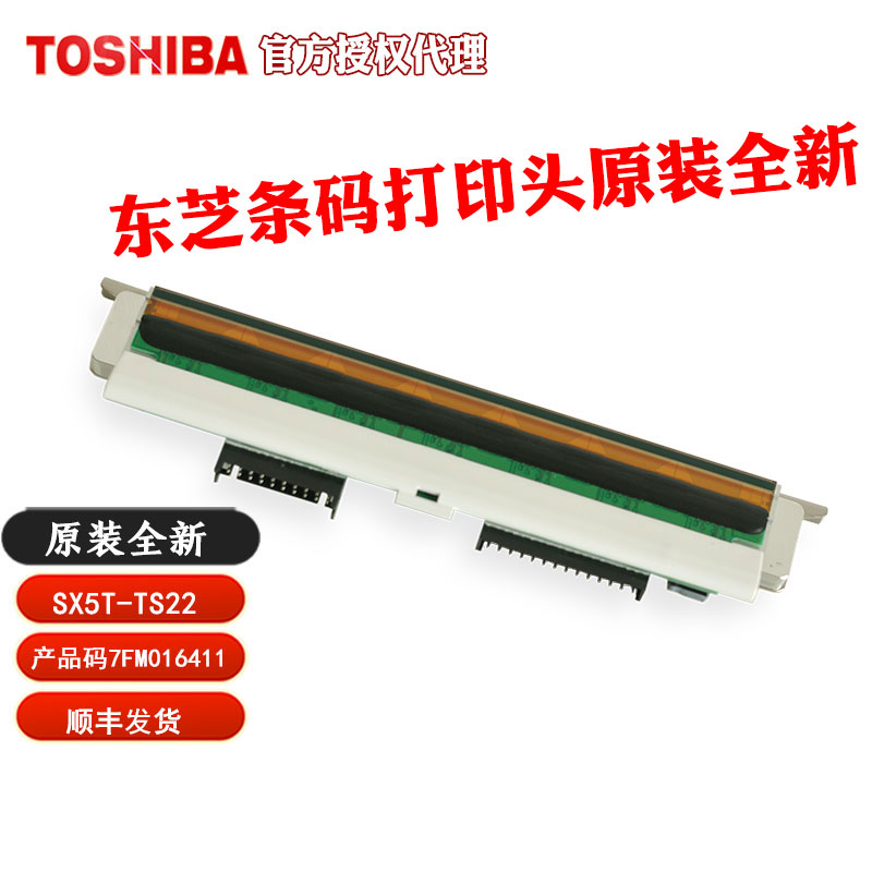 Toshiba/东芝SX5T条码打印头