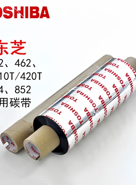 东芝色带卷B45-AG3 AS1 452 462 BA410T 420T SA4T 852机专用碳带