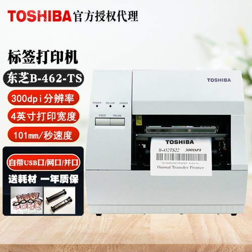 东芝462标签打印机-TS22-CN-R