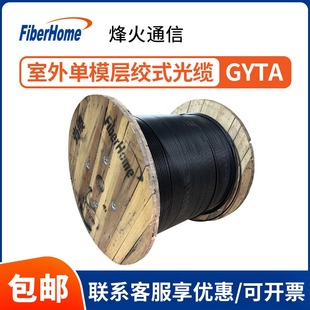 烽火通信室外单模铠装国标光缆GYTA GYTS4 6 8 12 24 48 96 144芯