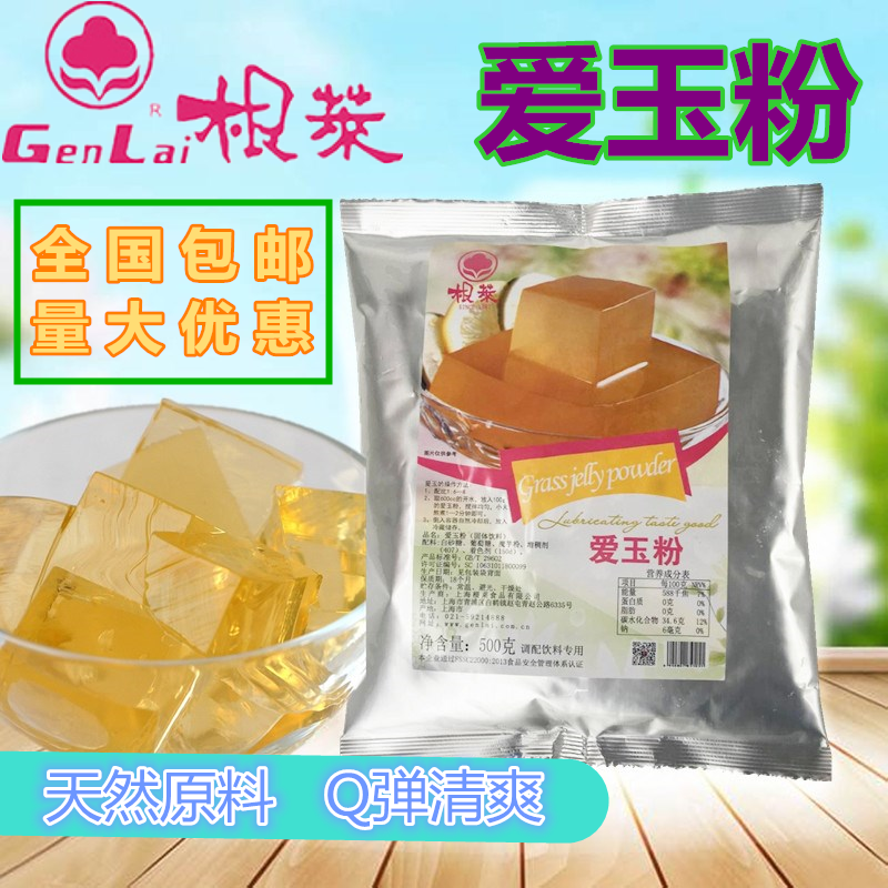 奶茶原料根莱爱玉粉 速溶爱玉粉果冻粉 COCO柠檬冻专用粉500g包邮|msdalam kategori kopi/oatmeal/Dibancuh ke dalam teh, Lotus root kanji/oatmeal/minuman Chong, teh, Pearl serbuk teh susu - dari Buy2taobao.com untuk memberikan perkhidmatan ejen Taobao profesional membeli