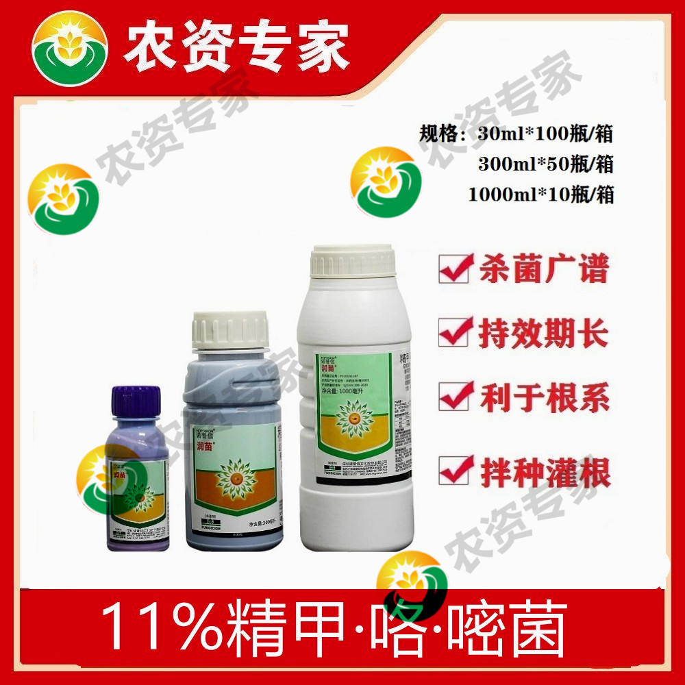 诺普信润苗11%精甲·咯·嘧菌立枯病 猝倒病根腐病拌种农药杀菌剂