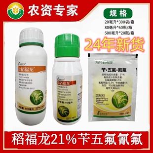 海特农化稻福龙除草剂21%苄五氟氰氟水稻田阔叶杂草连封