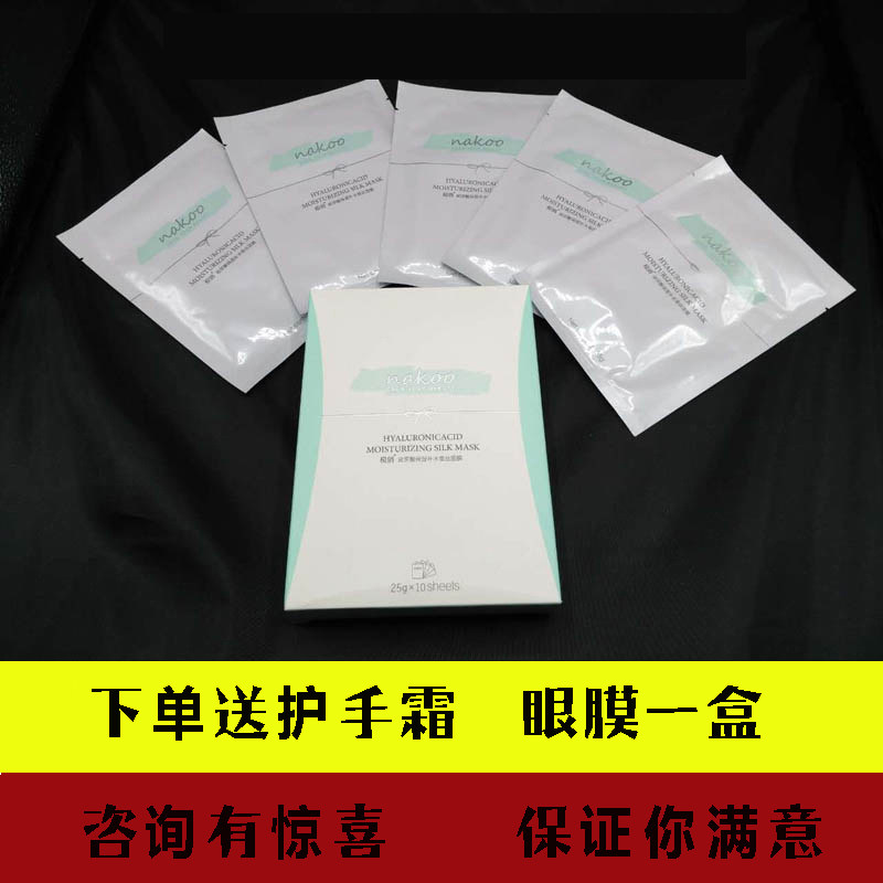 包邮正品nake妠珂面膜 花域玻尿酸保湿补水蚕丝面膜 25ml