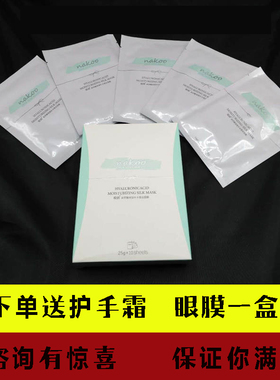 玻尿酸保湿补水25ml面膜