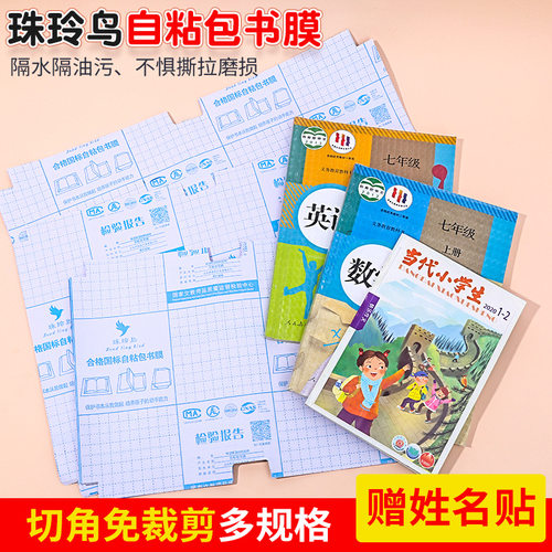 珠玲鸟磨砂书膜加厚防水
