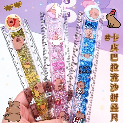 卡皮巴拉流沙折叠尺可爱卡通