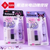 正版 库洛米电动橡皮擦省力干净自动旋转学生可爱可换芯擦得干净