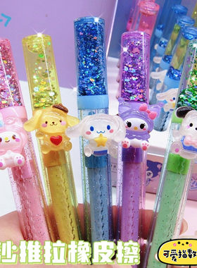 卡通可爱流沙推拉橡皮擦高颜值少女心小学生伸缩入油干净ins风