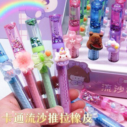 卡通可爱流沙推拉橡皮擦高颜值少女心小学生伸缩入油干净ins风