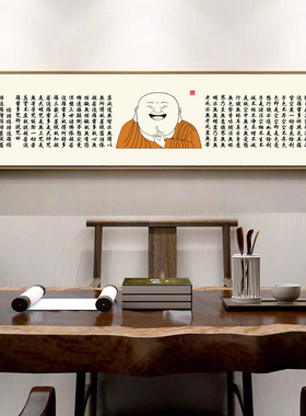 般若波罗密多心经禅意挂画卧室床头背景墙装饰画茶室弥勒佛壁画