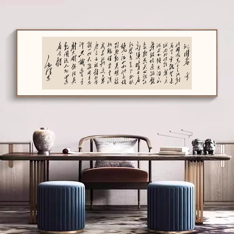 沁园春雪书法书房挂画新中式诗词办公室客厅装饰画毛笔字床头壁画