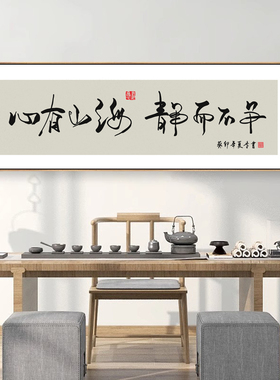 字画茶室装饰画老板办公室背景墙书法挂匾新中式餐厅包间墙面挂画