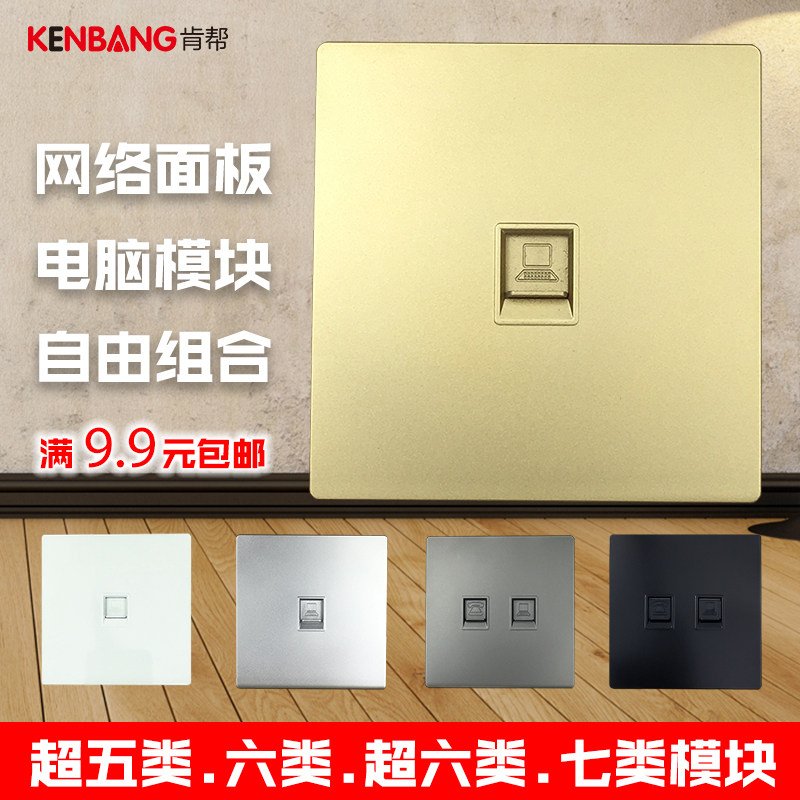 电脑模块网络86型金色空白面板