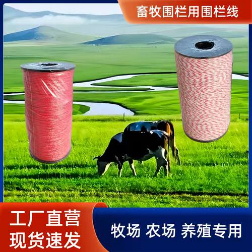 畜牧业电围栏导电绳合金线钢丝绳