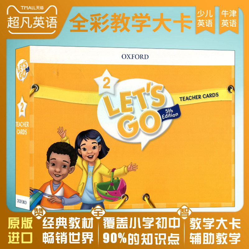 牛津英语LET‘S  GO TEACHER  CARDS 5thEdition 2级教师用卡片