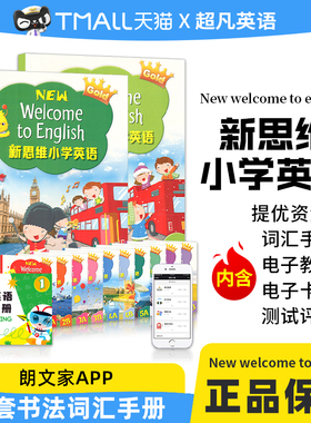 新思维小学英语教材new longman welcome to english 1A 1B 23456A上学期朗文少儿英语朗文小学英语教材练习册新思维小学英语课本