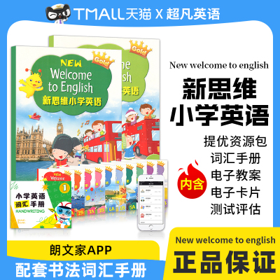 香港朗文国内新思维小学英语