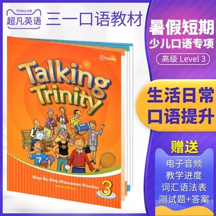原版进口麦克森 Talking Trinity 3级圣三一少儿英语口语教材