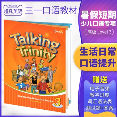 原版进口麦克森TalkingTrinity