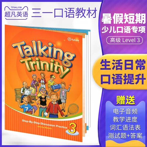 原版进口麦克森TalkingTrinity