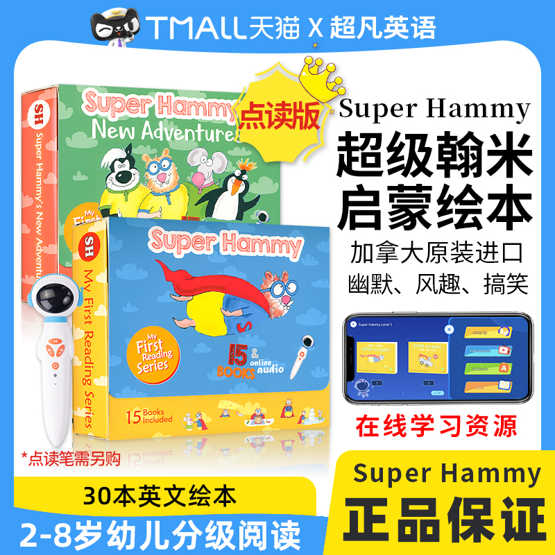 英文原版系列绘本超级翰米幼儿