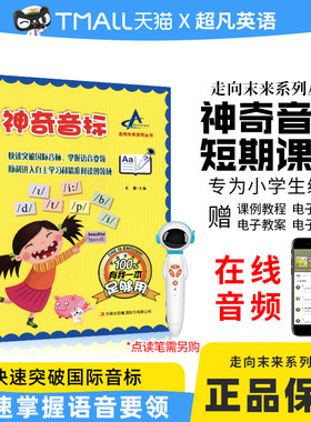 正版现货神奇音标少儿英语