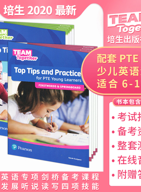 培生Team Together配套培生PTE考级测试FIRSTWORDS&SPRINGBOARD