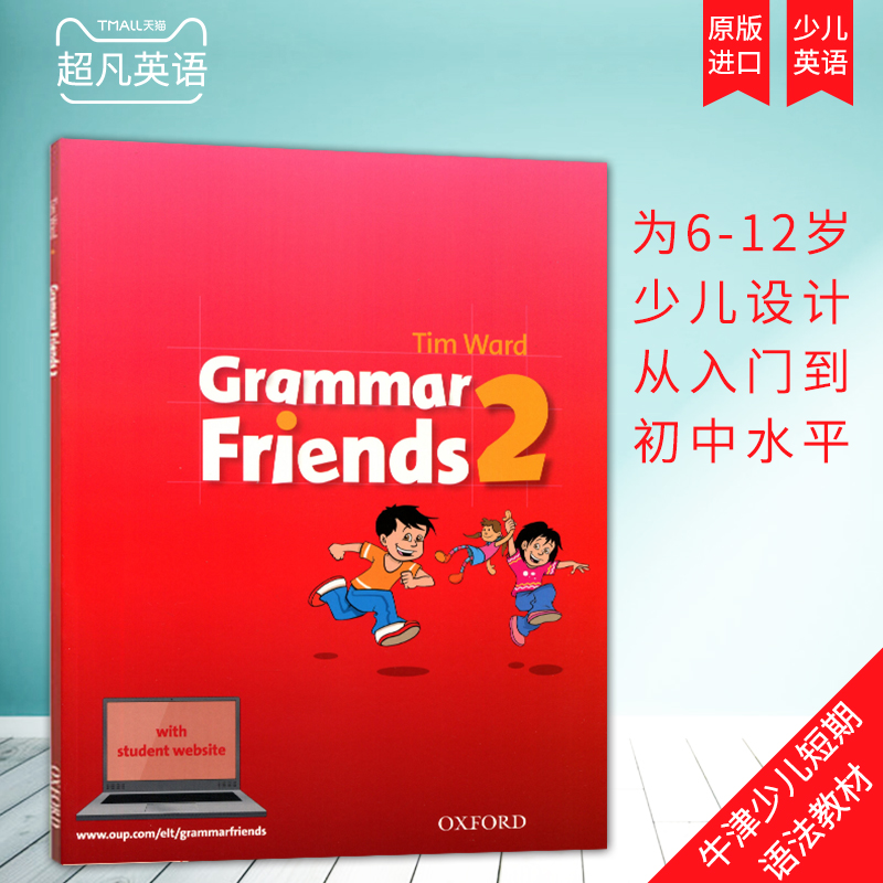 牛津少儿小学英语语法教材短期