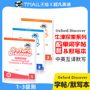 原版新版牛津少儿英语探索发现系列配套字帖和默写本 Oxford Discover 1/2/3级外国语中小学生英语科普ESL教材OxfordDiscover教材