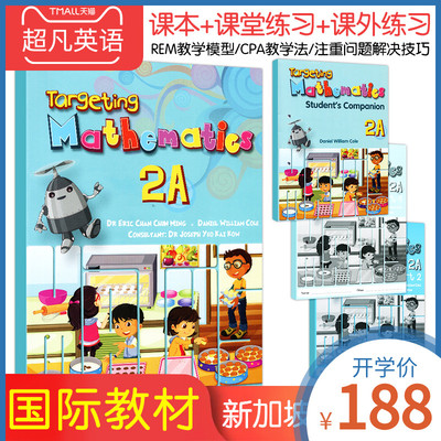 原版进口新加坡数学教材Targeting Mathematics 2A书本+3本练习册
