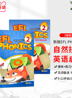 包邮新版efl phonic2级别少儿小学自然拼读发音phonics语音书