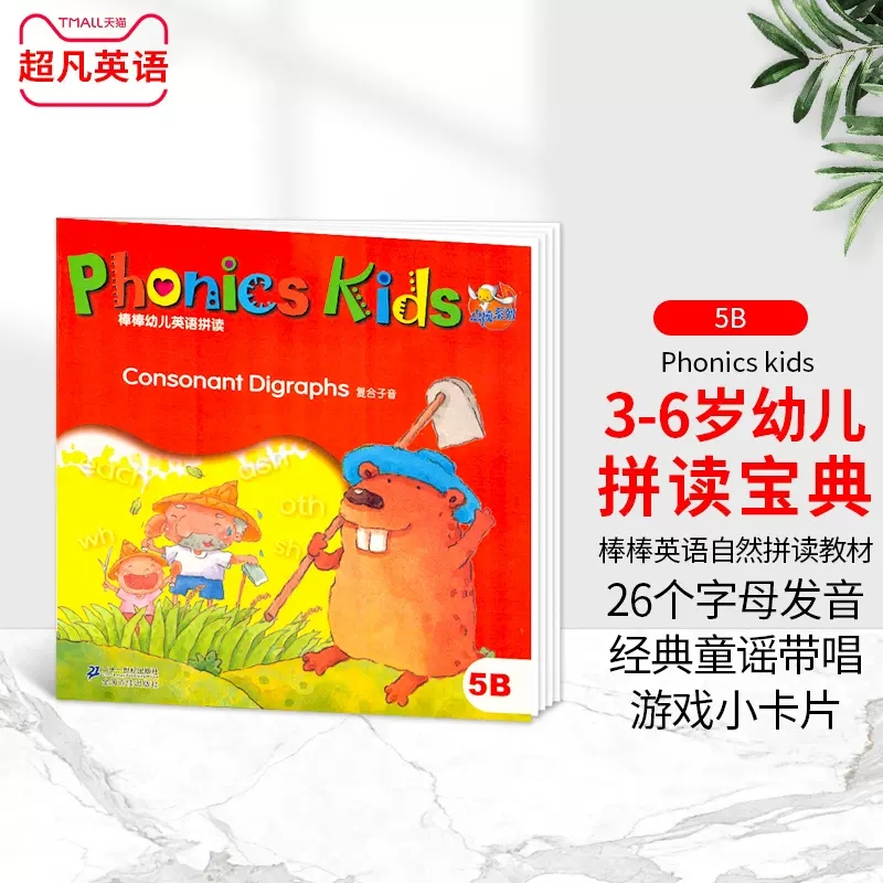 正版phonicskids5B幼儿