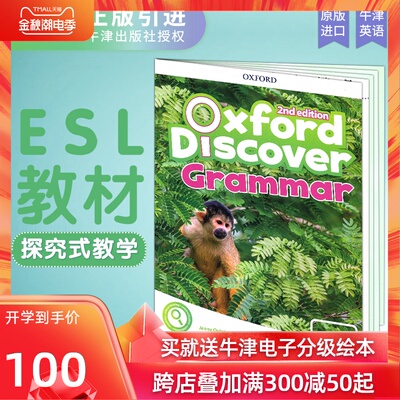 牛津探索系列英语语法书
