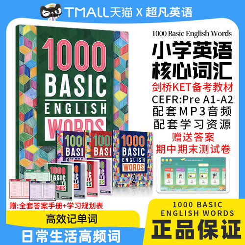 2019新版少儿英语常见词典