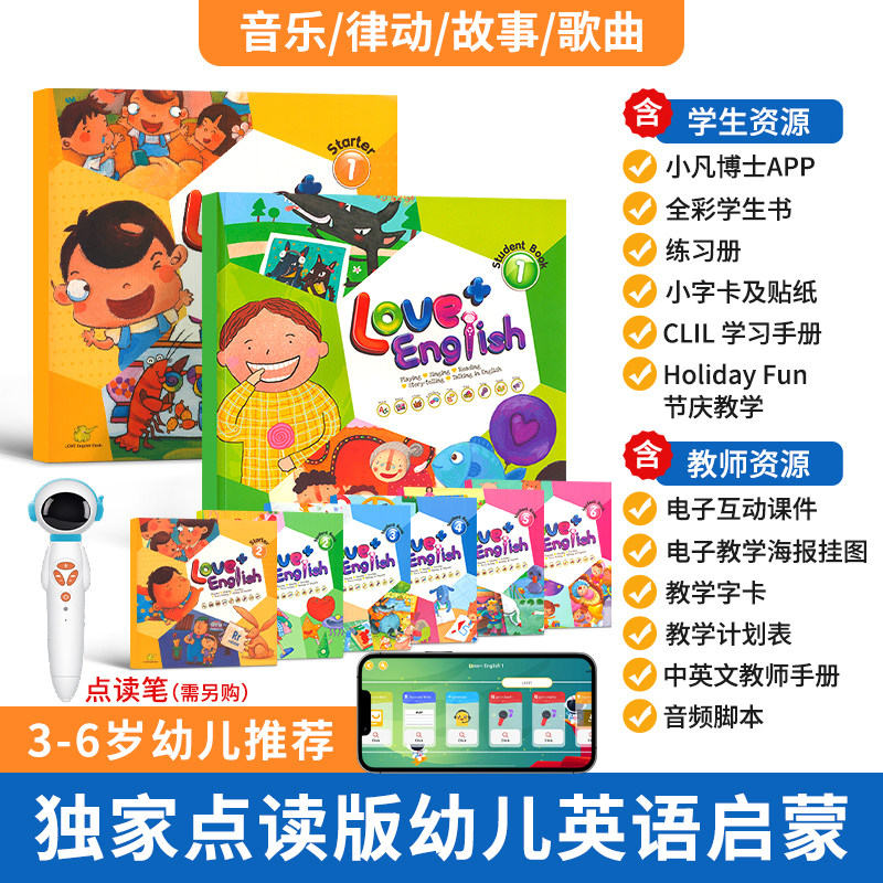 太空人点读版新版Love+ English 1/2/3/4/5/6级小中大班幼儿园英文启蒙教材爱加美语幼儿英语教材3-6岁启蒙儿童英语初级幼儿教材,书籍/杂志/报纸,原版其它,淘宝优惠券,粉丝福利购,淘宝优惠卷