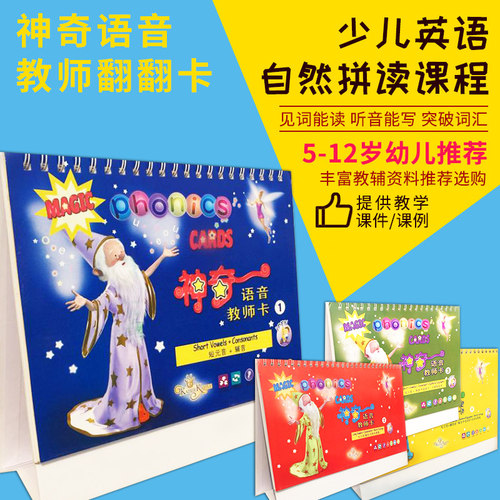 神奇语音magic phonics1/2/3/4/5自然拼读教师翻翻卡片英语单词卡