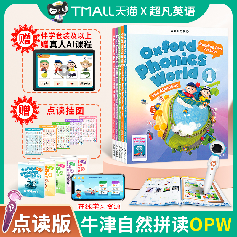 牛津自然拼读点读版英语教材