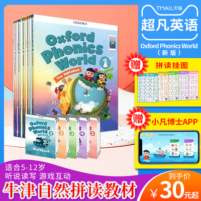 幼少儿英语牛津自然拼读教材