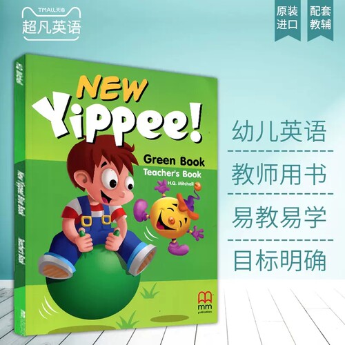newyippeegreen教师用书中班