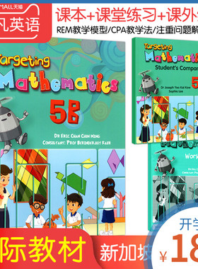 原版进口新加坡数学教材Targeting Mathematics 5B书本+2本练习册