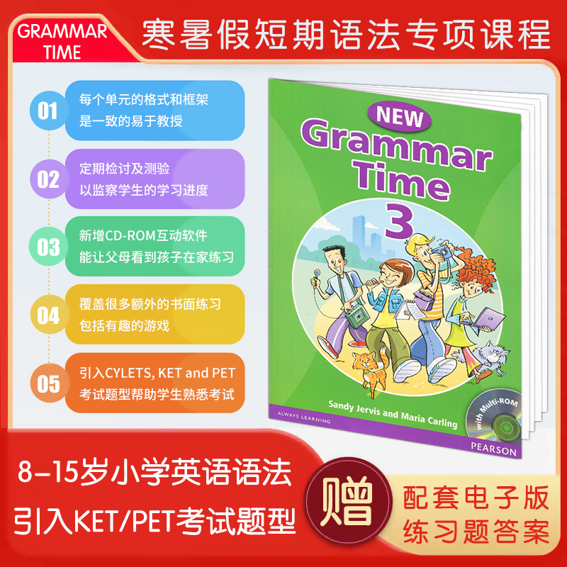 美国朗文培生New Grammar Time3级别含互动学习软件CD-ROM语法书