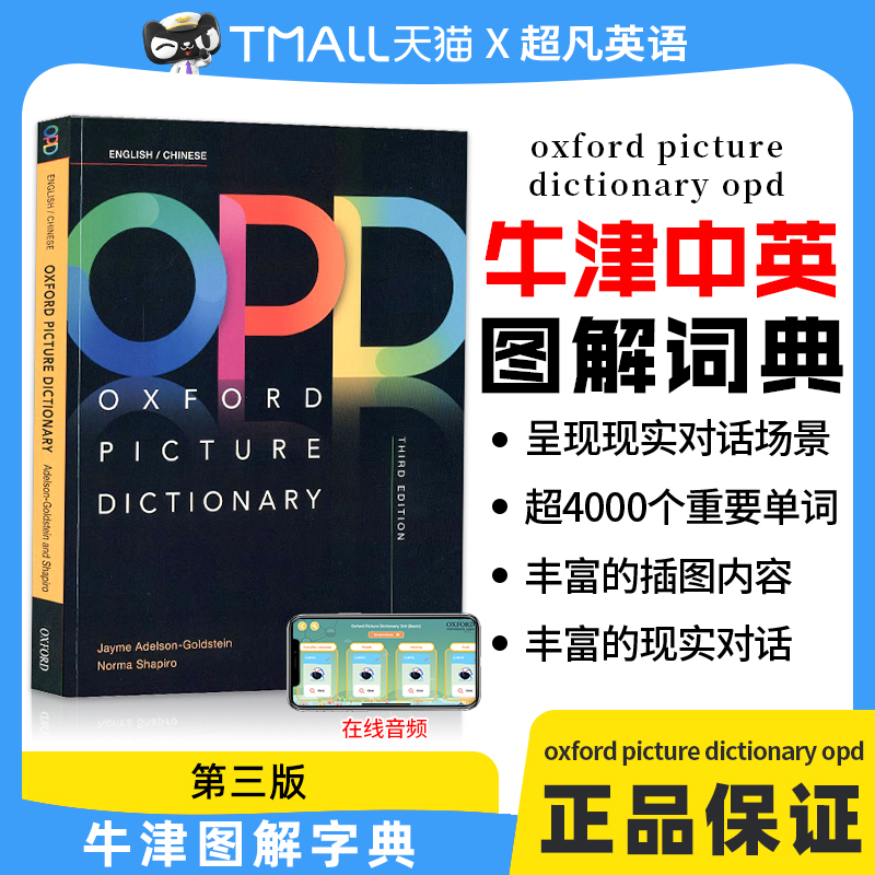原版牛津英语图解英汉词典牛津opd词典oxford picture dictionary