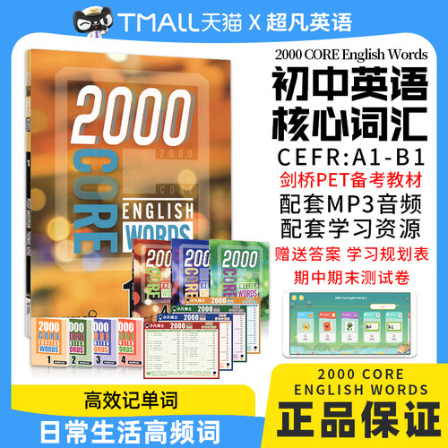 2000CoreEnglishWords1234级