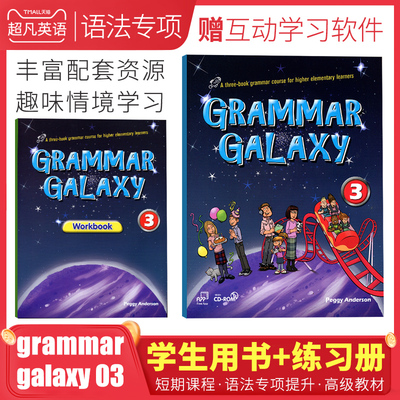 包邮美国compass寒暑假语法短期课程教材 Grammar Galaxy 3级别