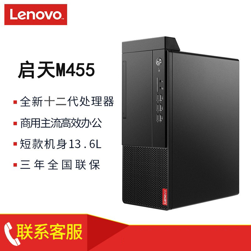 M455商用办公电脑Lenovo/联想