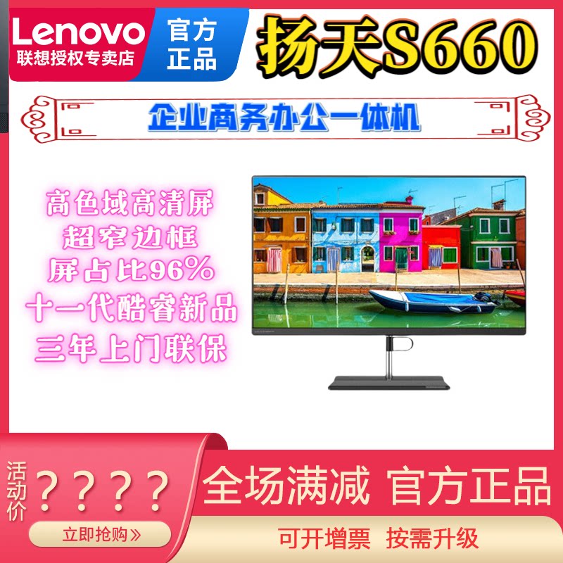 lenovo联想扬天S660 2021新款十一代酷睿I3-1115G4  i5-1135G7商务办公家用网课23.8英寸台式整机一体机电脑